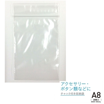 チャック付収納袋 A8 20枚入