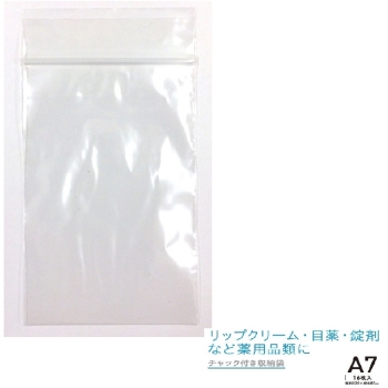 チャック付収納袋 A7 16枚入