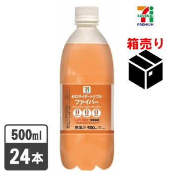 セブンプレミアム　ゼロサイダートリプル　ファイバー　５００ｍｌ　１ケース２４本入
