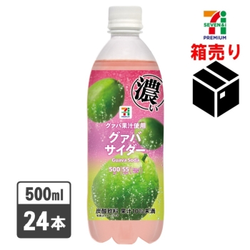 セブンプレミアム　濃いグァバサイダー　５００ｍｌ １ケース２４本入り