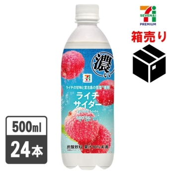 セブンプレミアム　濃いライチサイダー　５００ｍｌ　１ケース２４本入