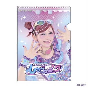 しなコズミック A4クリアファイル