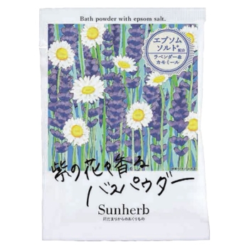 サンハーブ　バスパウダー紫の花々の香り