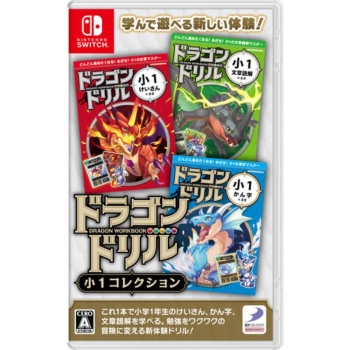 Nintendo switch専用ソフト ドラゴンドリル 小1コレクション