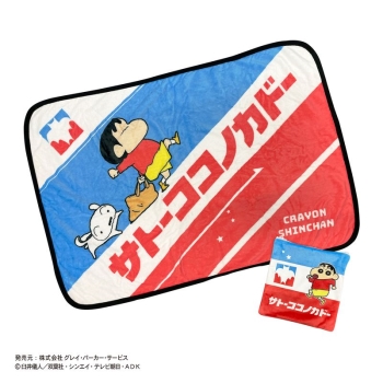 ＭＮスタイル　キャラクタ－グッズ　クレヨンしんちゃんポーチ付きブランケット　サトーココノカドー