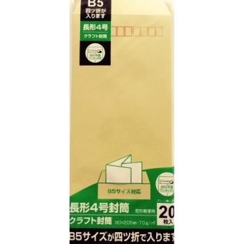 キング 長4クラフト テープ付