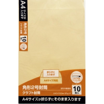 キング 角2クラフト 封筒 テープ付: スクール・ホビー