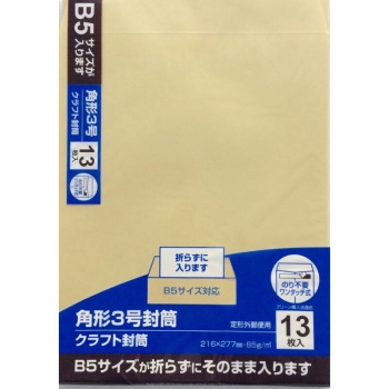 キング 角3クラフト 封筒 テープ付