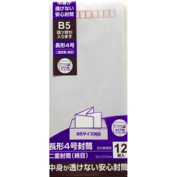 キング 長4二重絹目 封筒 テープ付