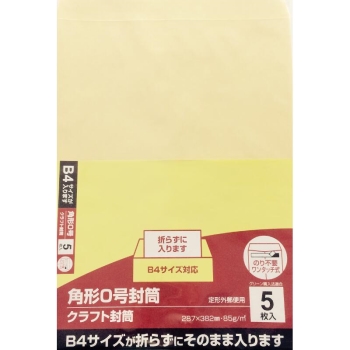 キング 角0クラフトテープ付 封筒 5枚