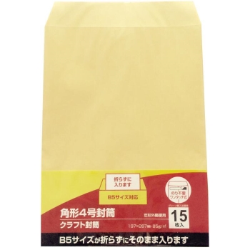 キング 角4クラフトテープ付 封筒 15枚
