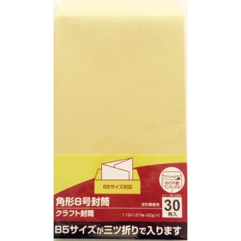 キング　角８クラフトテープ付　封筒　３０枚