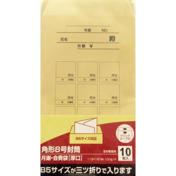 キング　角８月謝袋マジックテープ付　封筒　１０枚