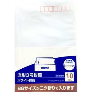キング　洋３白テープ付　封筒　１０枚