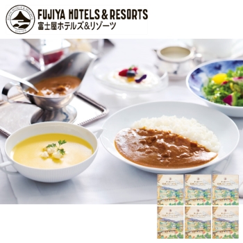 【お中元】富士屋ホテル　カレー・スープ６個セット　ＳＣＣー００６