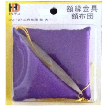 イワタ　額金具　三角フトン　紫　大