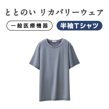 ととのい　リカバリーＴシャツ　グレー「男女兼用」