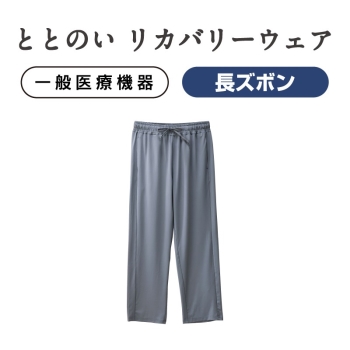 ととのい　リカバリールームパンツ　グレー「男女兼用」