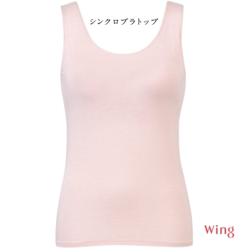 「シンクロブラトップ」カップ付きノースリーブ　保温タイプ