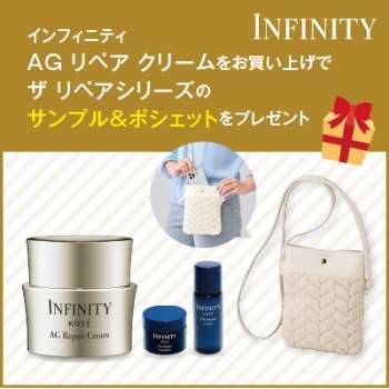 【１１／１９発売】ＩＮＦＩＮＩＴＹ　ＡＧリペアクリームセット