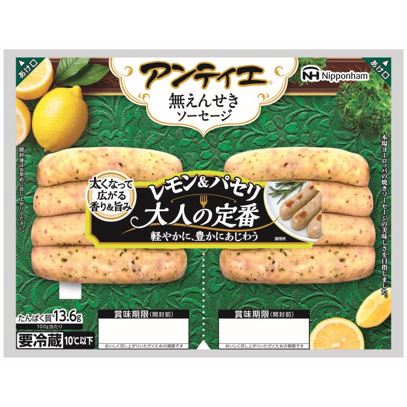 日本ハム　アンティエ　レモン＆パセリ　１３６ｇ×１０個