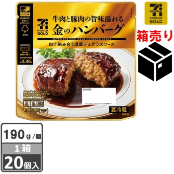 セブンプレミアム　ゴールド　金のハンバーグ　１９０ｇ×２０個