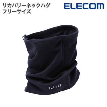 ＥＣＬＥＡＲ　リカバリーネックハグ　フリーサイズ　ブラック