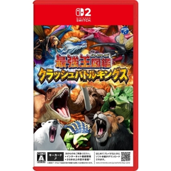 【予約商品】SW２最強王図鑑　クラッシュバトルキングス