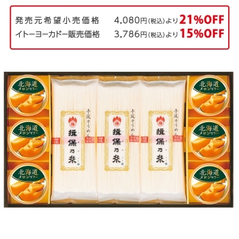 【お中元】揖保乃糸・寿楽　手延素麺・北海道メロンゼリー　ＩＴＭ－３０