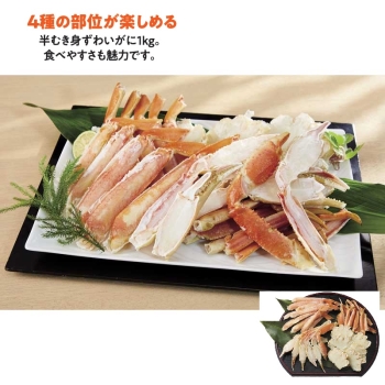 【お中元】ボイルずわいがに半むき身　１ｋｇ　Ｗ１－５