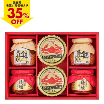 【お歳暮】キョクヨー・宝幸　紅ずわいがに＆焼鮭ほぐし ＫＭＨ－５０ＡＸ