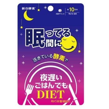 夜遅いごはんでも 眠ってる間に(10日分)