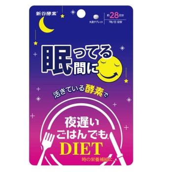 夜遅いごはんでも眠ってる間に(28日分)