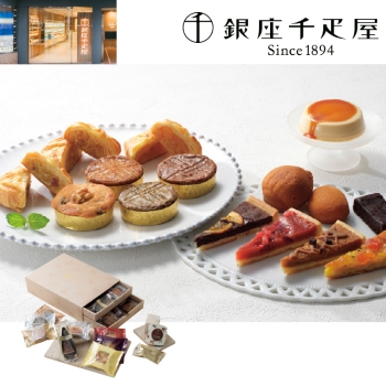 【お歳暮】銀座千疋屋　銀座ガトーグランセレクション ＰＧＳ－５２６