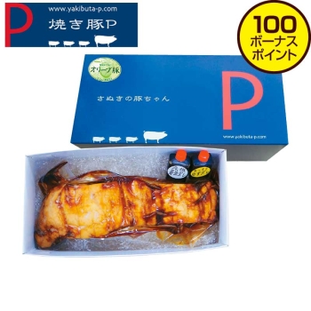 【お歳暮】焼き豚P オリーブ豚チャーシューバラ肉 YP-OB400