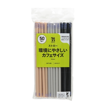 【在庫限り】セブンプレミアムライフスタイル　カフェストロー　５０本入