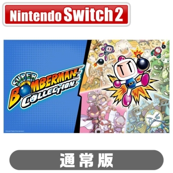 【予約商品】スーパーボンバーマン コレクション Nintendo Switch 2 Edition