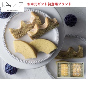 【お中元】トキノワ　ｕ．Ｂａｕｍｋｕｃｈｅｎ　バウムクーヘン（カット）詰合せ