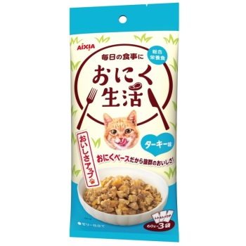 おにく生活　ターキー味６０ｇ×３