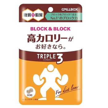 ブロック＆ブロック　トリプル３　６０粒