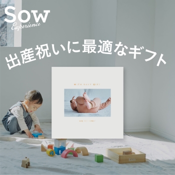 ソウ・エクスペリエンスＷＩＴＨ　ＢＡＢＹＧＩＦＴ