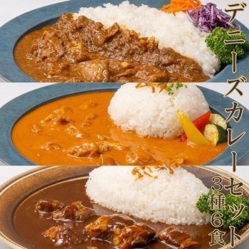 Denny's カレーセット 3種6食