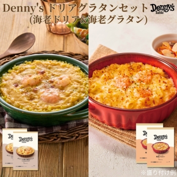 デニーズ　ドリアグラタンセット