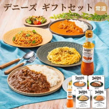 デニーズ ギフトセット