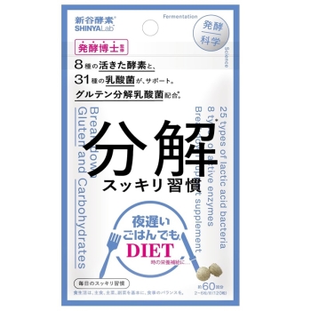 夜遅いごはんでも分解