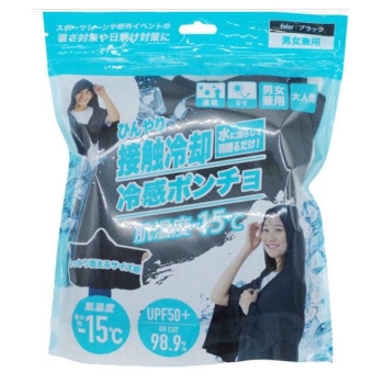 グローバルジャパン　冷感ポンチョ　ブラック