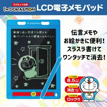 アイムドラえもん LCD電子メモ