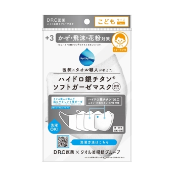 ハイドロ銀チタン ソフトガーゼマスク 白 子供用