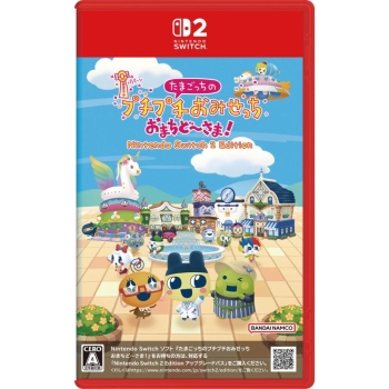 Nintendo switch2専用ソフト　たまごっちのプチプチおみせっち おまちど～さま！