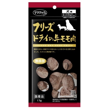 ママクック　フリーズドライの牛モモ肉犬用１７ｇ